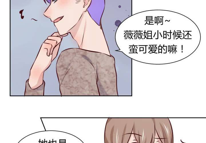 《我的鬼娃娇妻》第46话 被隐藏的真相 第8页