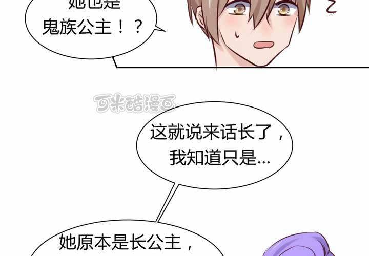 《我的鬼娃娇妻》第46话 被隐藏的真相 第9页
