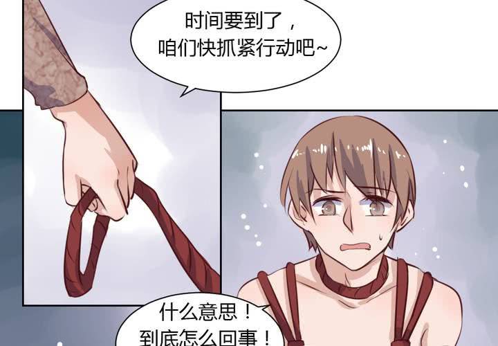 《我的鬼娃娇妻》第五十话 被献祭！秦槐危在旦夕！ 第20页