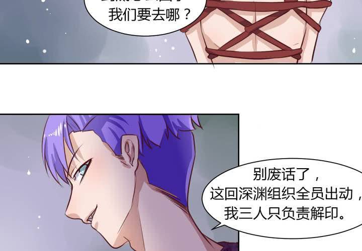 《我的鬼娃娇妻》第五十话 被献祭！秦槐危在旦夕！ 第21页