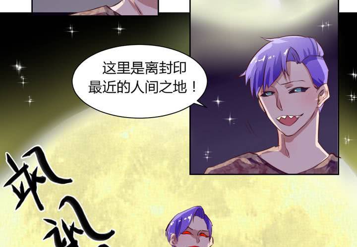 《我的鬼娃娇妻》第五十话 被献祭！秦槐危在旦夕！ 第28页