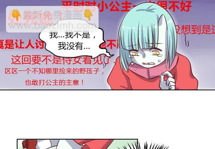 《我的鬼娃娇妻》第49话 对不起，姐姐！ 第11页