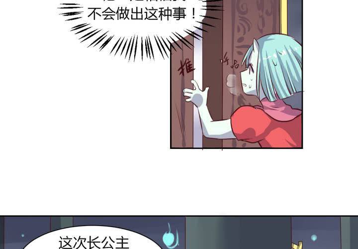《我的鬼娃娇妻》第49话 对不起，姐姐！ 第13页