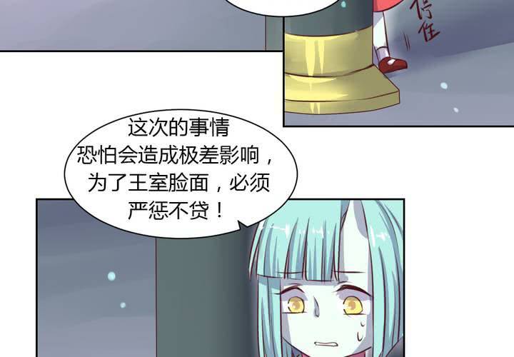 《我的鬼娃娇妻》第49话 对不起，姐姐！ 第15页