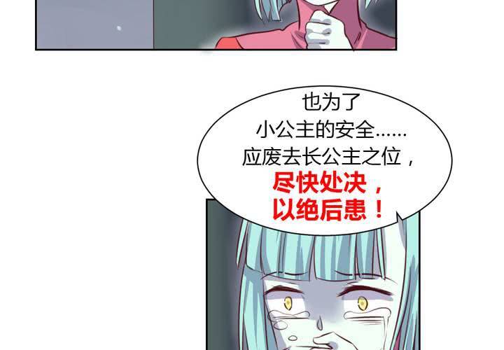 《我的鬼娃娇妻》第49话 对不起，姐姐！ 第16页