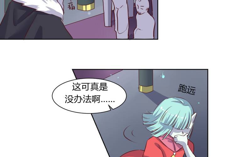 《我的鬼娃娇妻》第49话 对不起，姐姐！ 第18页