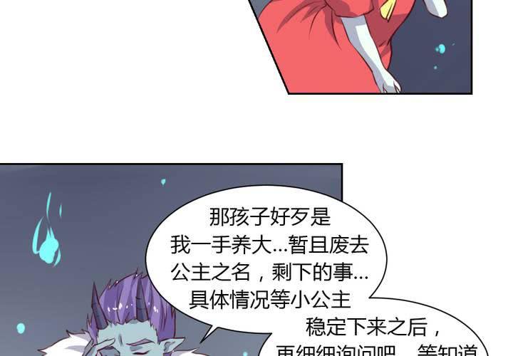 《我的鬼娃娇妻》第49话 对不起，姐姐！ 第19页