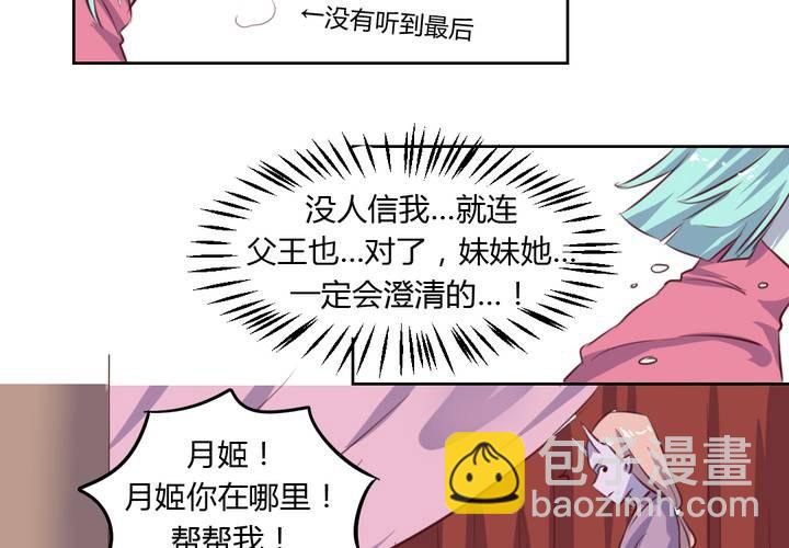《我的鬼娃娇妻》第49话 对不起，姐姐！ 第22页