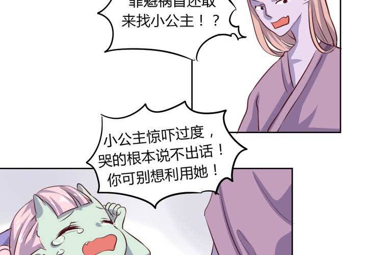 《我的鬼娃娇妻》第49话 对不起，姐姐！ 第24页