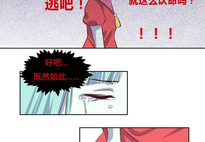 《我的鬼娃娇妻》第49话 对不起，姐姐！ 第26页