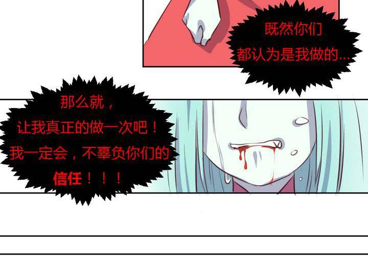 《我的鬼娃娇妻》第49话 对不起，姐姐！ 第27页