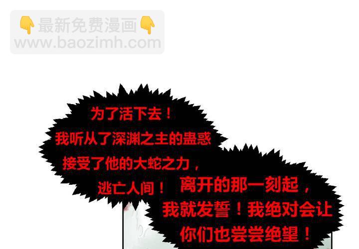 《我的鬼娃娇妻》第49话 对不起，姐姐！ 第28页