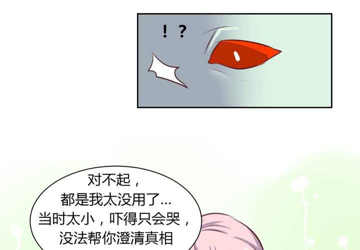 《我的鬼娃娇妻》第49话 对不起，姐姐！ 第31页