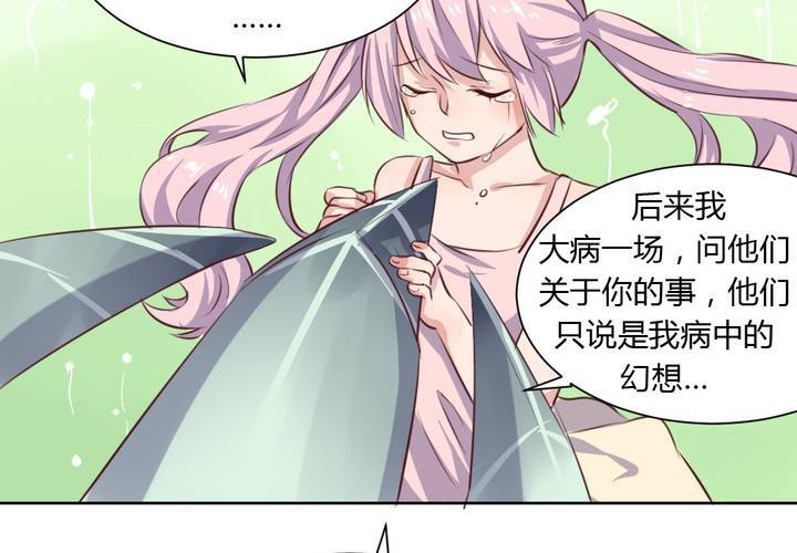 《我的鬼娃娇妻》第49话 对不起，姐姐！ 第32页