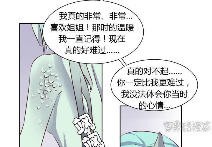 《我的鬼娃娇妻》第49话 对不起，姐姐！ 第33页