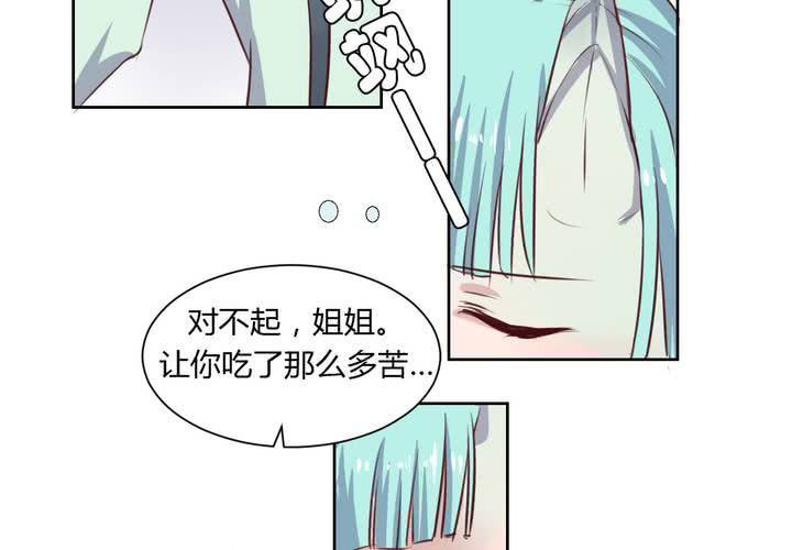 《我的鬼娃娇妻》第49话 对不起，姐姐！ 第34页