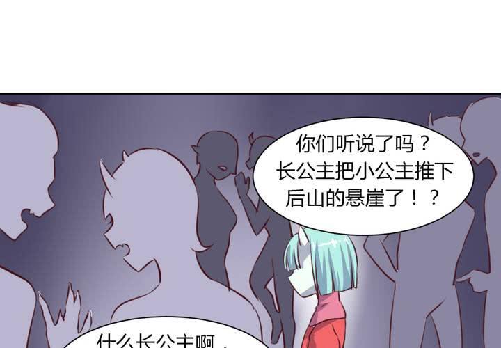 《我的鬼娃娇妻》第49话 对不起，姐姐！ 第5页