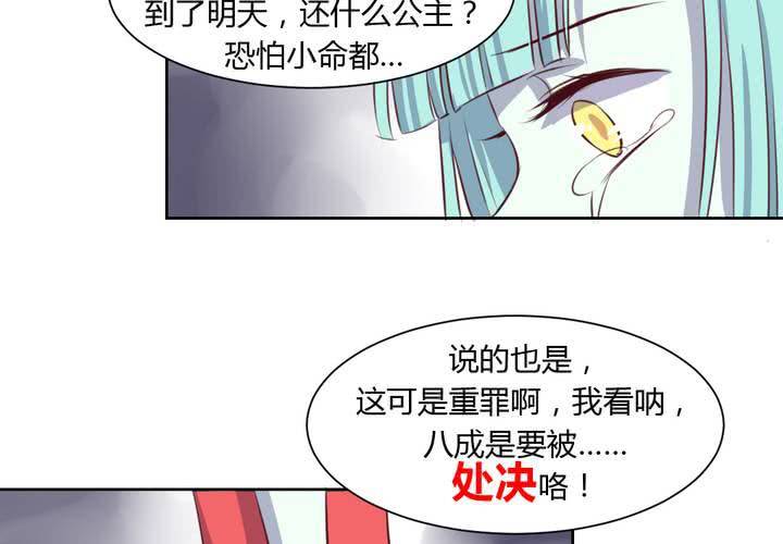 《我的鬼娃娇妻》第49话 对不起，姐姐！ 第7页