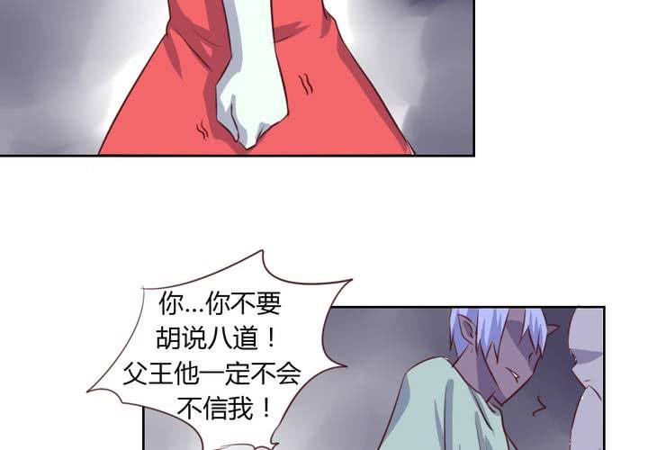 《我的鬼娃娇妻》第49话 对不起，姐姐！ 第8页
