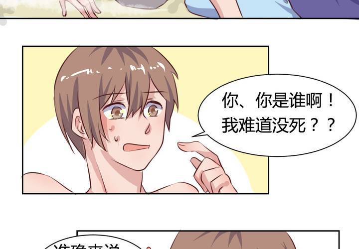 《我的鬼娃娇妻》第51话 另一半的命格！ 第23页