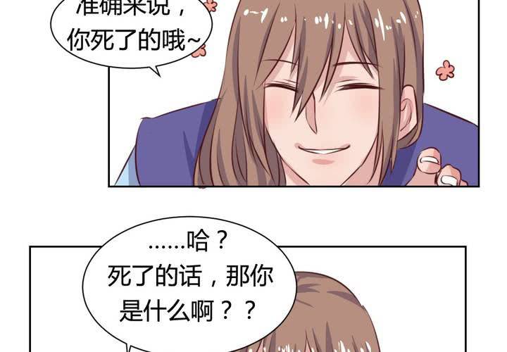 《我的鬼娃娇妻》第51话 另一半的命格！ 第24页