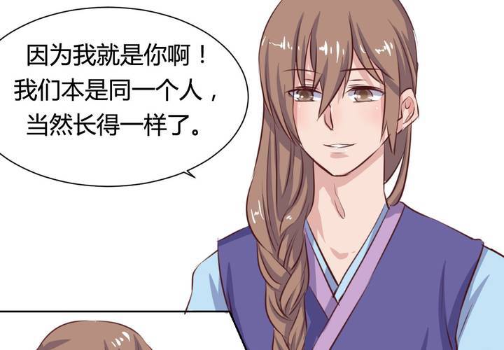 《我的鬼娃娇妻》第51话 另一半的命格！ 第27页