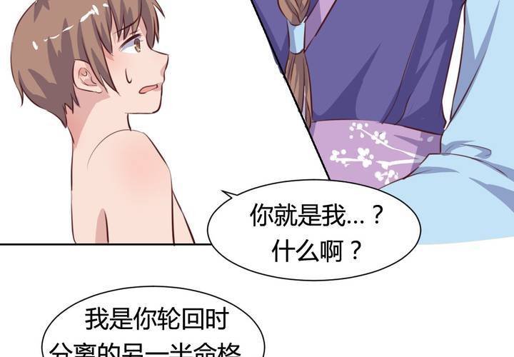 《我的鬼娃娇妻》第51话 另一半的命格！ 第28页