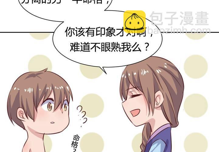 《我的鬼娃娇妻》第51话 另一半的命格！ 第29页