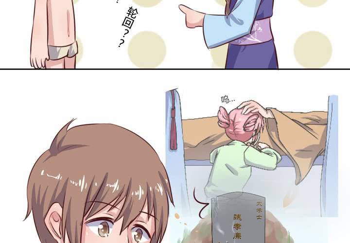 《我的鬼娃娇妻》第51话 另一半的命格！ 第30页