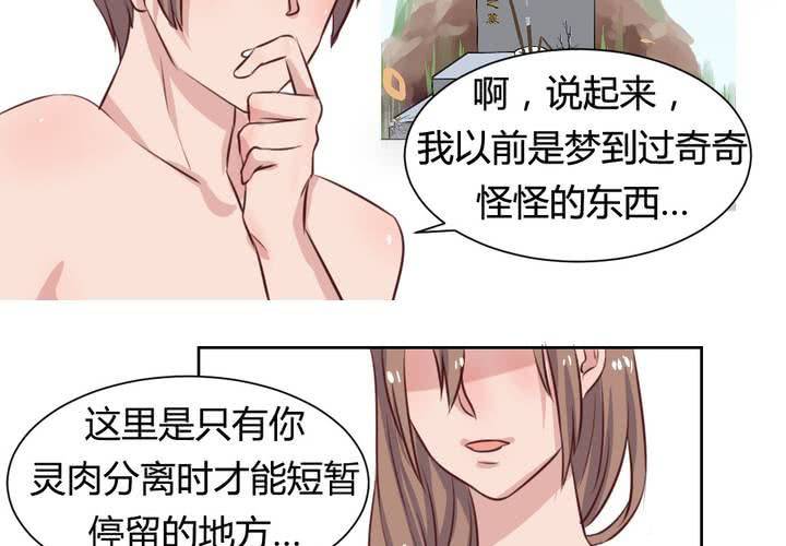 《我的鬼娃娇妻》第51话 另一半的命格！ 第31页
