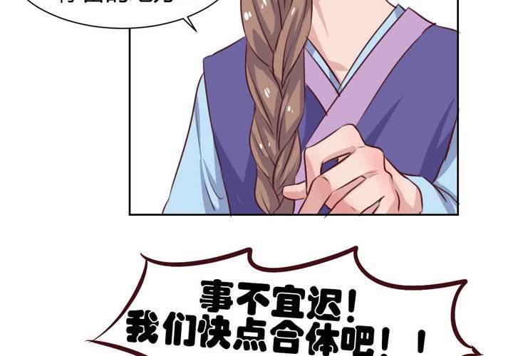 《我的鬼娃娇妻》第51话 另一半的命格！ 第32页