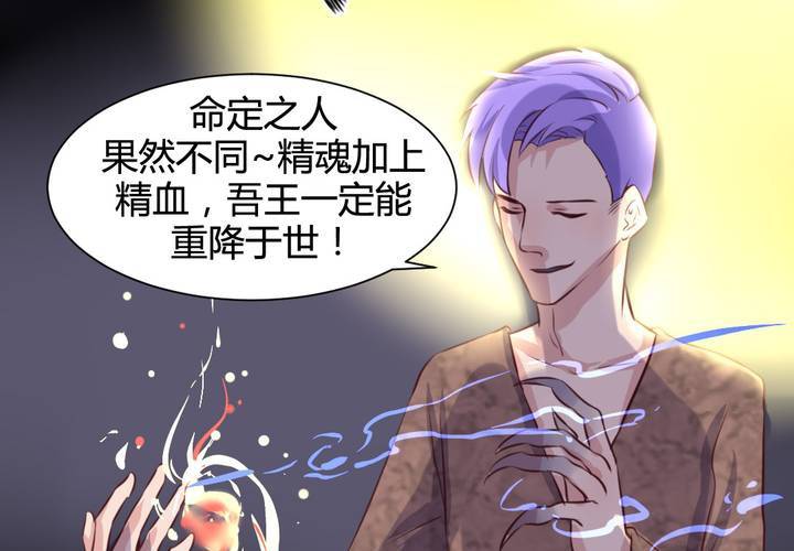 《我的鬼娃娇妻》第51话 另一半的命格！ 第7页