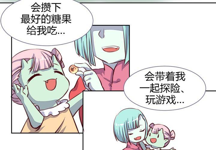 《我的鬼娃娇妻》第48话 恩怨的源头 第24页
