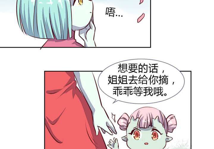 《我的鬼娃娇妻》第48话 恩怨的源头 第29页