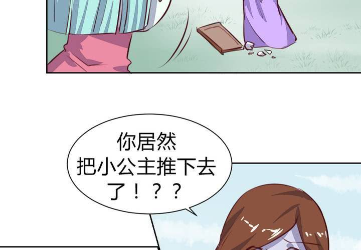《我的鬼娃娇妻》第48话 恩怨的源头 第37页