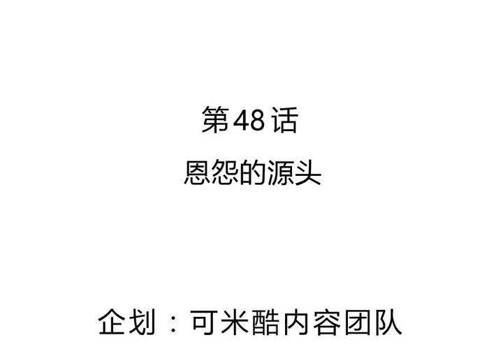 《我的鬼娃娇妻》第48话 恩怨的源头 第5页