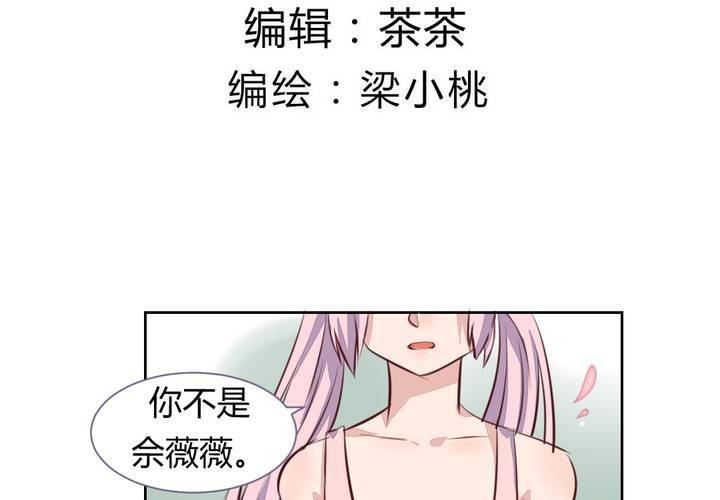 《我的鬼娃娇妻》第48话 恩怨的源头 第6页