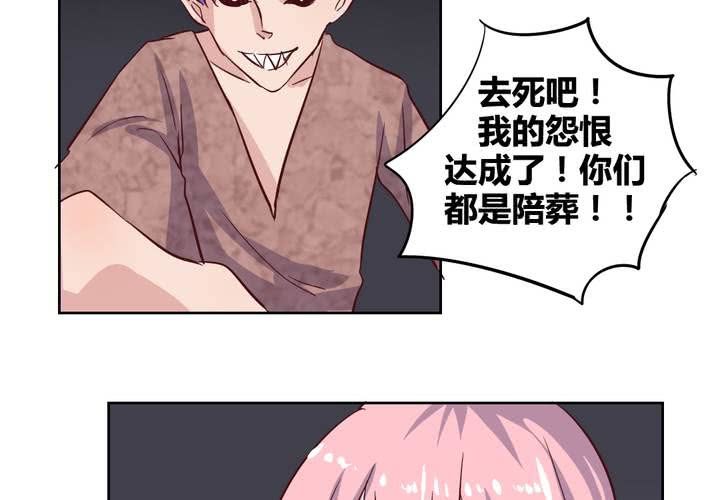 《我的鬼娃娇妻》第54话 重生的“另一个”秦槐！ 第32页