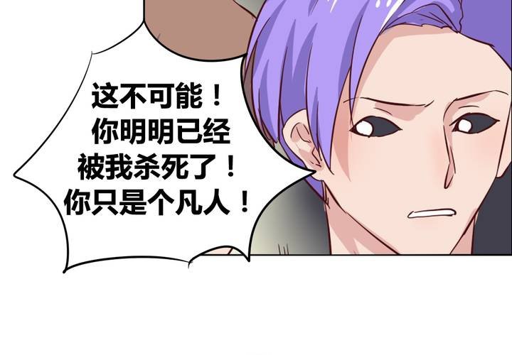 《我的鬼娃娇妻》第54话 重生的“另一个”秦槐！ 第38页