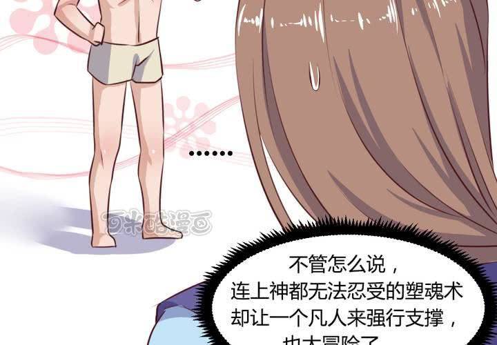 《我的鬼娃娇妻》第52话 绝地反击，开始！ 第25页