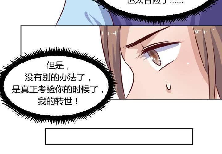 《我的鬼娃娇妻》第52话 绝地反击，开始！ 第26页