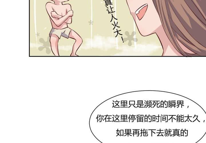《我的鬼娃娇妻》第52话 绝地反击，开始！ 第7页
