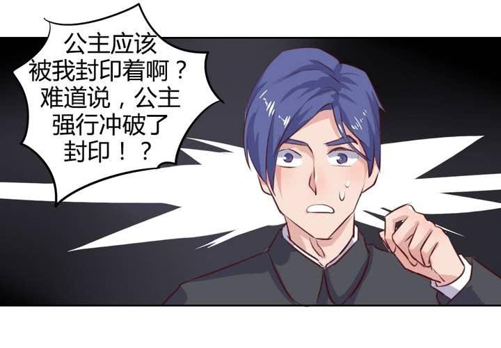 《我的鬼娃娇妻》第53话 反派就不要废话多！ 第16页