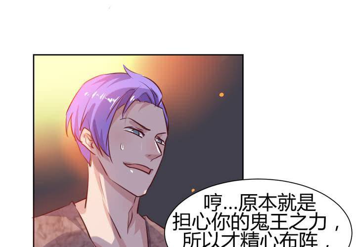 《我的鬼娃娇妻》第53话 反派就不要废话多！ 第29页