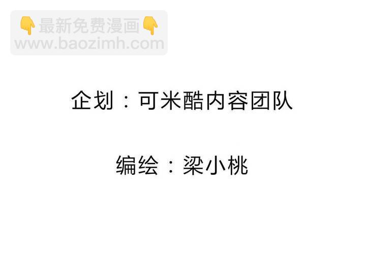 《我的鬼娃娇妻》第53话 反派就不要废话多！ 第4页