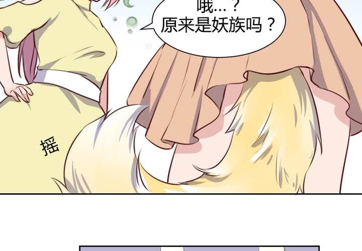 《我的鬼娃娇妻》第58话 可爱的白狐婚约者 第11页