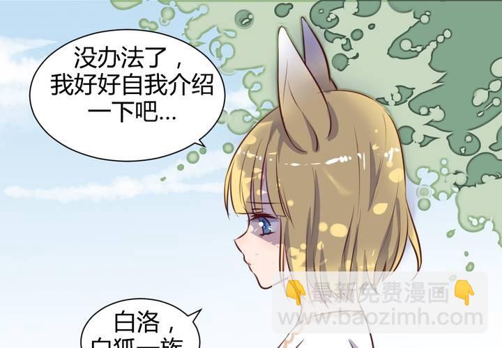 《我的鬼娃娇妻》第58话 可爱的白狐婚约者 第13页