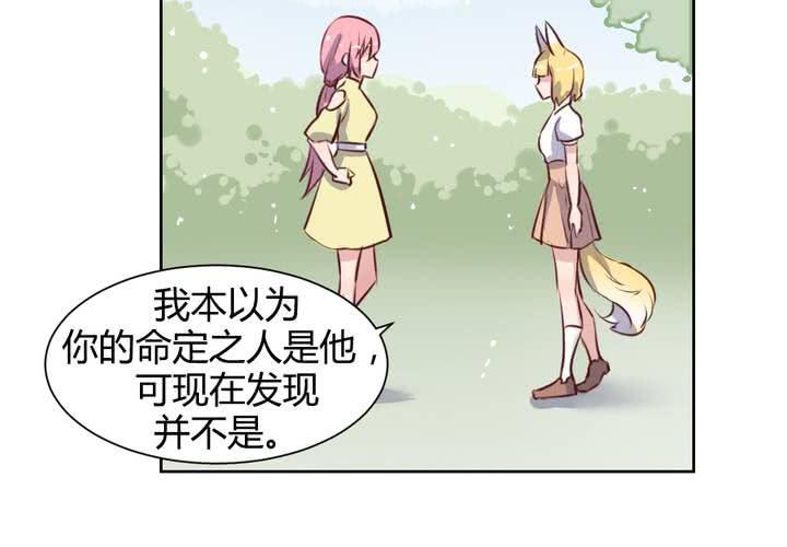 《我的鬼娃娇妻》第58话 可爱的白狐婚约者 第15页