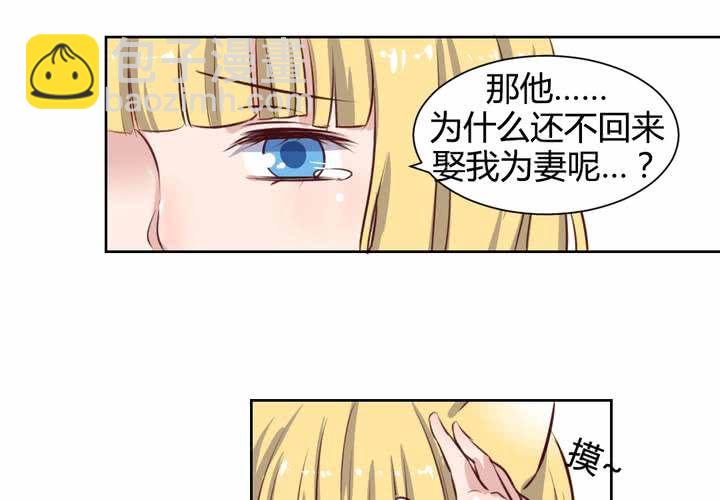 《我的鬼娃娇妻》第58话 可爱的白狐婚约者 第16页