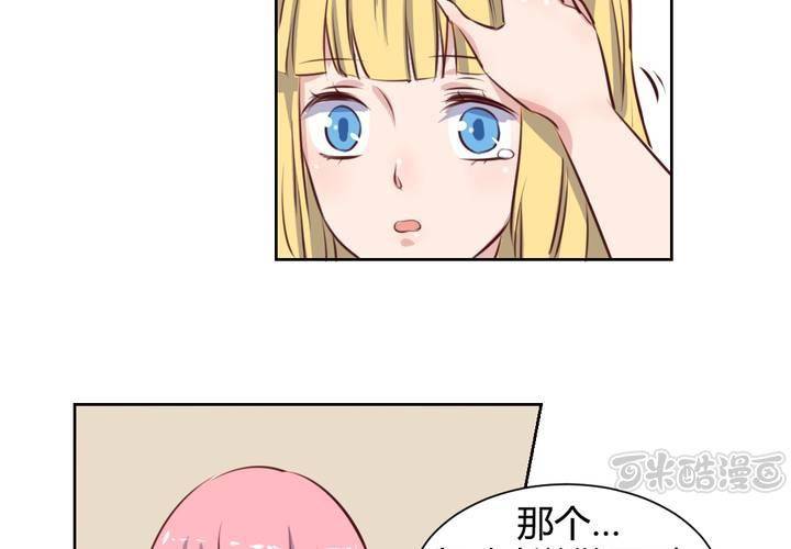《我的鬼娃娇妻》第58话 可爱的白狐婚约者 第17页